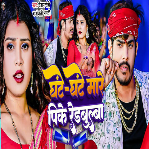 Ghante Ghante Mare Pike Redbull