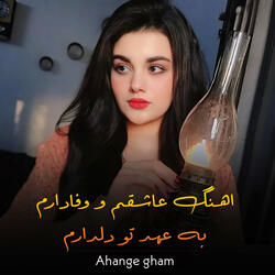 اهنگ عاشقم و وفادارم به عهد تو دلدارم