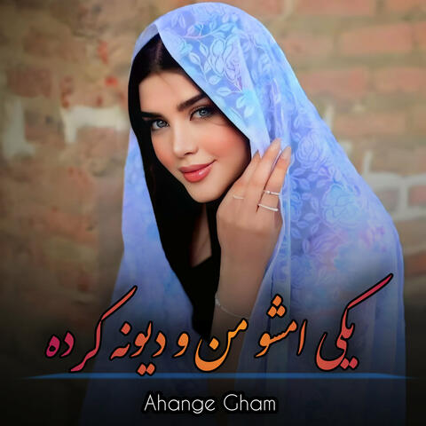 یکی امشو من و دیونه کرده