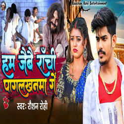 Hum Jaibau Ranchi Pagalkhanma Ge
