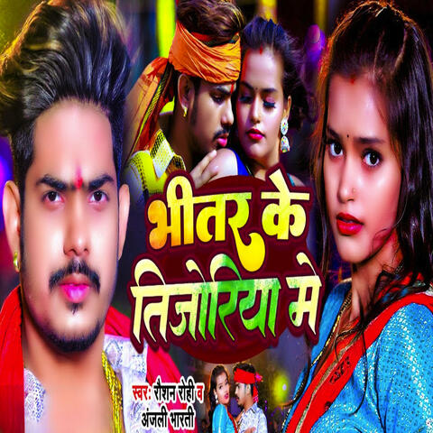 Bhitar Ke Tijoriya Me