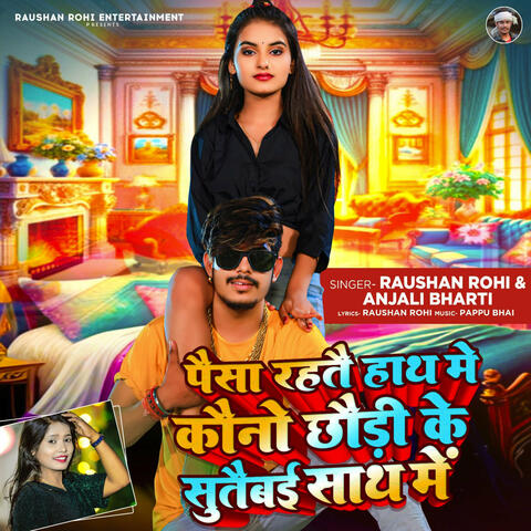 Paisa Rahtai Hath Me Kauno Chhaudi Ke Sutabai Sath Me