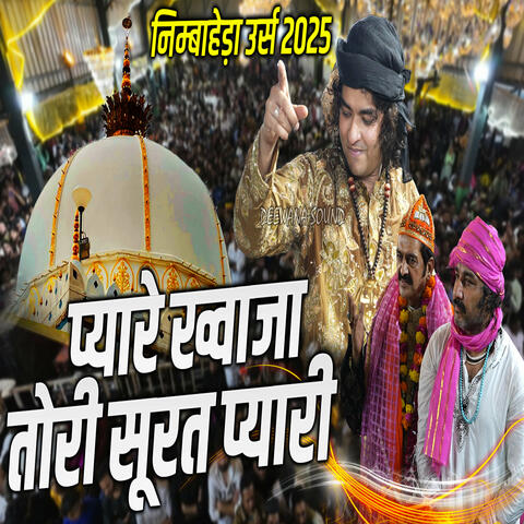 Tori Surat Pyari Pyare Khwaja