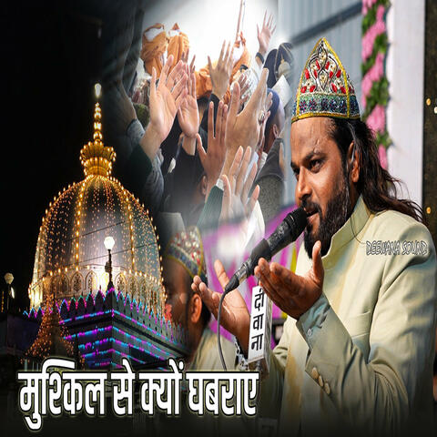 Mushkil Se Kyu Ghabrae || Khwaja Sabka Rakhwala Hai