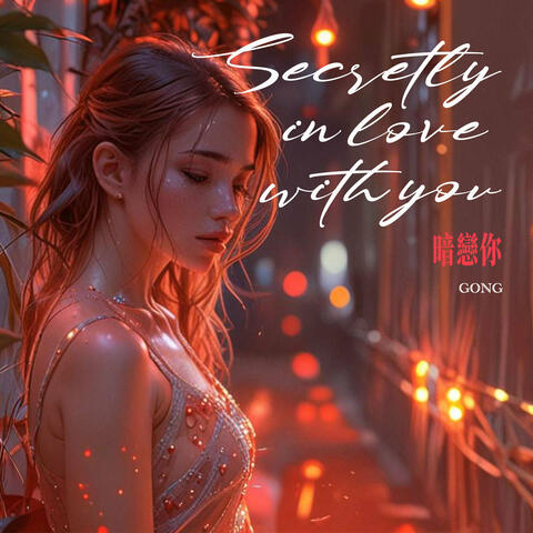 Secretly in Love with You 暗戀你