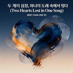 두 개의 심장, 하나의 노래 속에서 잃다