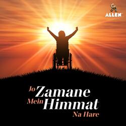 Jo Zamane Mein Himmat Na Hare