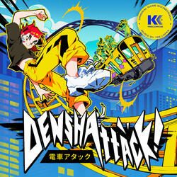 Densha ni notte ne! ~電車に乗ってね!~