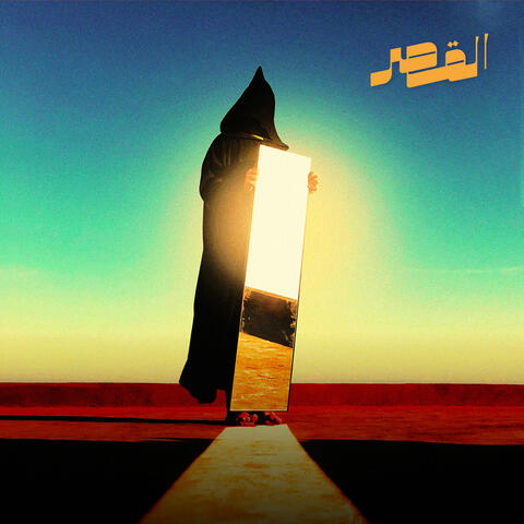 Al-Qasar
