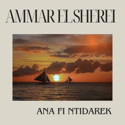 Ana fi ntidarek