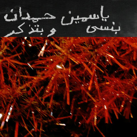 Shmaali شمالي