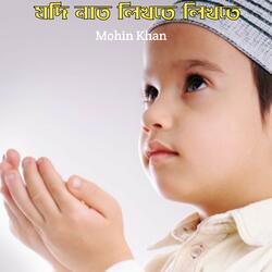 Jodi Naat Likhte Likhte