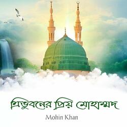 Trivuboner Priyo Muhammad