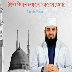 Tumi Asmane Thako Probhu