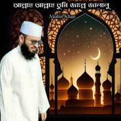 Allahu Allahu Tumi jalle jalalu