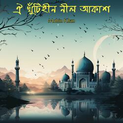 Oi Khutihin Nil Akash