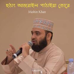 Hothat Ajrail Pathaiya Tore