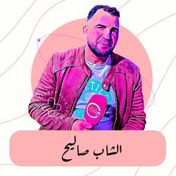 Echib Wel3ib