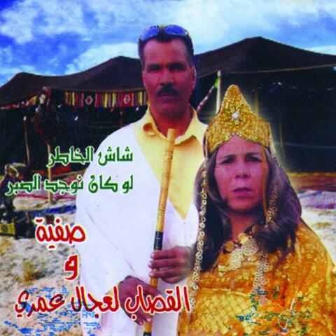 Chach El Khater Chach