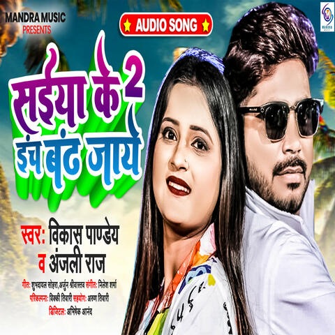 Saiya Ke Du Inch Badh Jaye