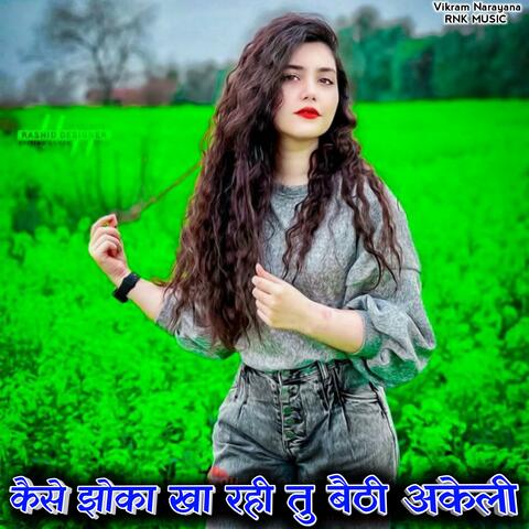 Kaise Jhokha Kha Rahi Tu Baithi Akeli