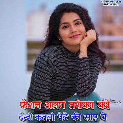 Fashion Alag Tarika Ko Dekho Katali Pathe Ki Saye Pe