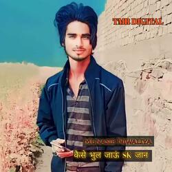 कैसे भुल जाऊं SK जान