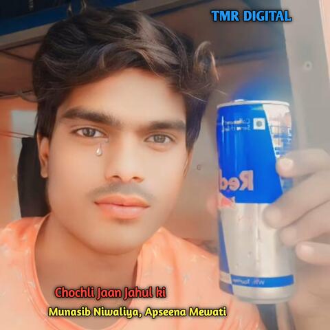 Chochli Jaan Jahul ki