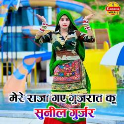 Mere Raja Gaye Gujrat Koo