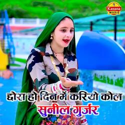 Chhora Ho Din Me Kariyo Call