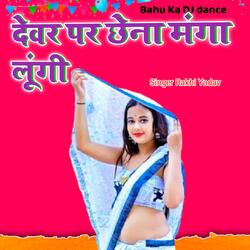Nasha kare chhora