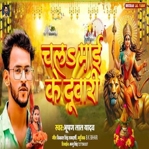 Chal Mai Ke Duwari