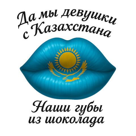 Devushki s'Kasachstana