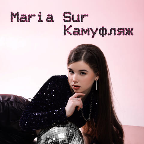 Камуфляж