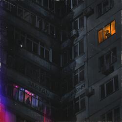 Забудь меня