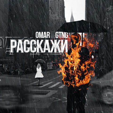 РАССКАЖИ (Prod. by Baipack)