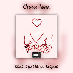 Серые тона (feat. Elena Belyash)