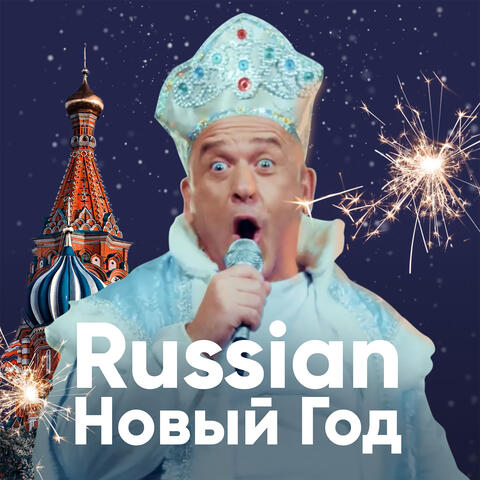 Russian Новый год (feat. Николай Бандурин)