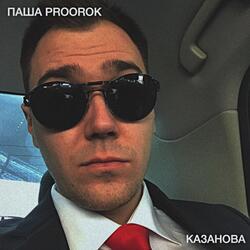 Казанова