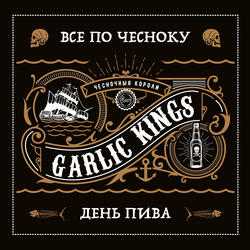 День пива