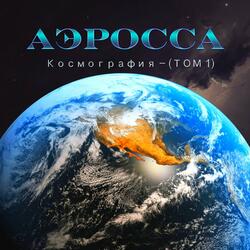 Звёздные тропы