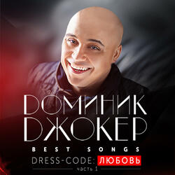 Спи, моя любовь (feat. Samo'L)