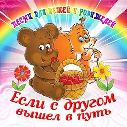 Серебряная песенка