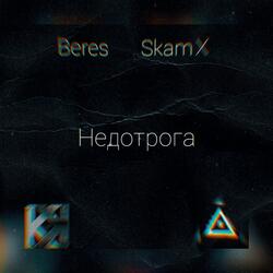 Недотрога