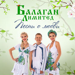 Молодая, глупая