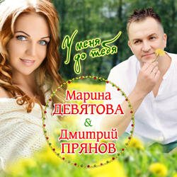 У меня до тебя