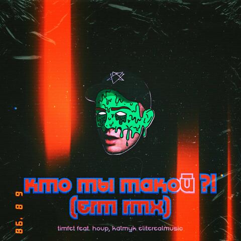 Кто ты такой?! (feat. Houp, Kalmyk & eliterealmusic) [ERM Remix]