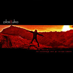 Бесполезно (Version 2008)