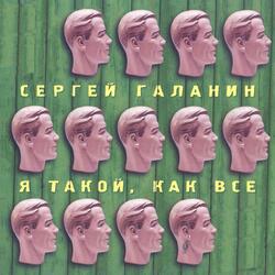 Песня про радость (Дум-Дум-Че-Гевара) [feat. Александр Минаев]