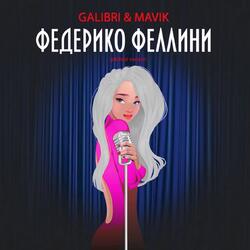 Федерико Феллини (Pitched Version)